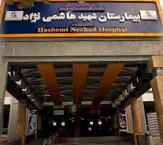 Shahid Hashemi-Nejad Hospital Entrance