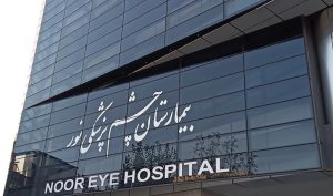 Noor Eye Hospital Tehran Building